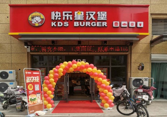 快樂星漢堡江蘇店新店開業，好品牌實力派